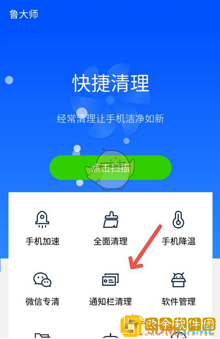 鲁大师怎么清理通知栏