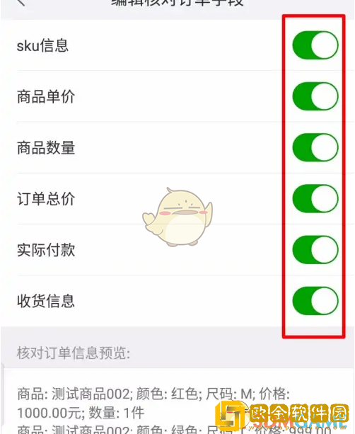 千牛怎么自动核对订单字段