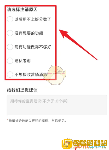 好分数家长版怎么注销账号