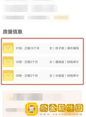 自如怎么看其他合租人信息