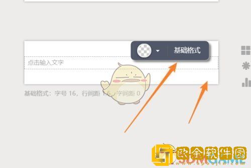 秀米编辑器怎么设置基础格式