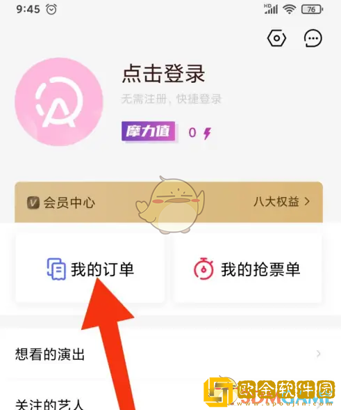 摩天轮票务怎么删除订单