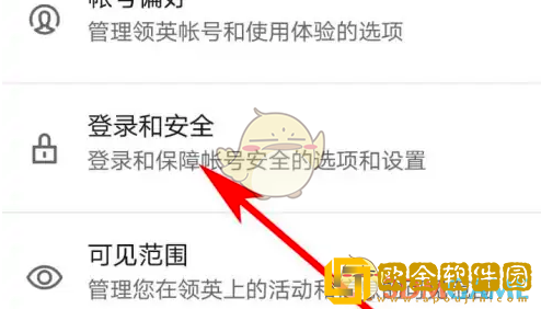 领英如何添加邮箱