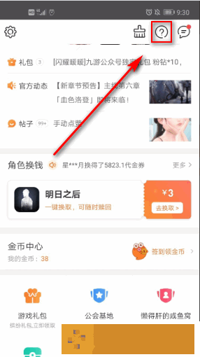 九游怎么换绑密保手机号