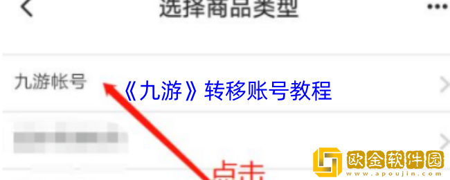 九游怎么转移游戏账号-九游app转移账号教程