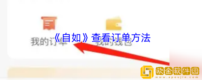 自如怎么看订单-自如app查看订单方法