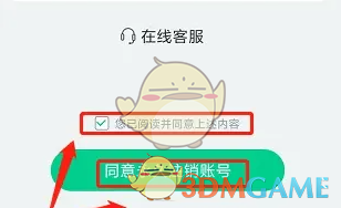 最最日语怎么注销账号