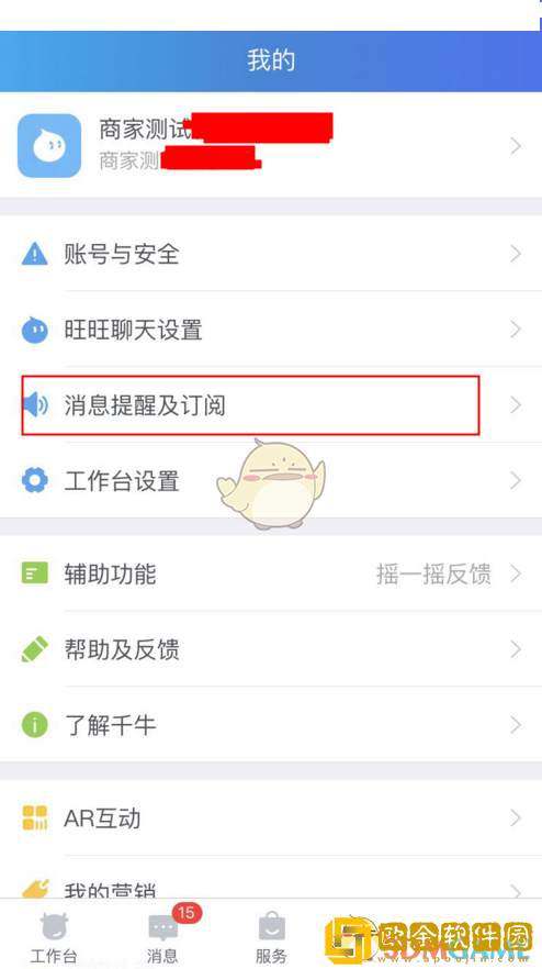 千牛怎么设置消息通知