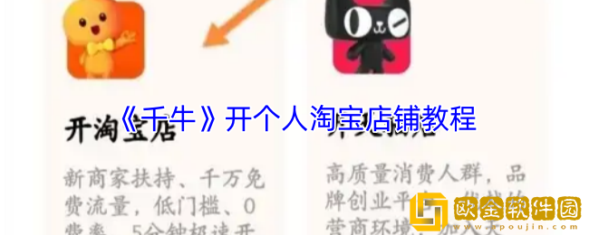千牛怎么开淘宝店铺-千牛开个人淘宝店铺教程