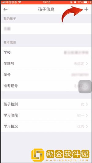 好分数家长版怎么添加多个学生