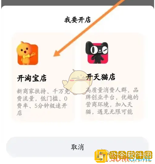 千牛怎么开淘宝店铺