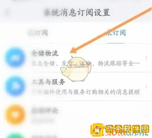 千牛订阅设置怎么打开