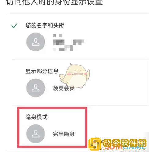 领英怎么设置隐身