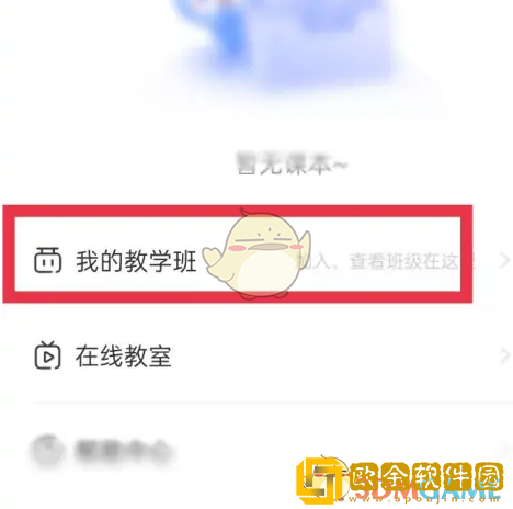 天学网学生端怎么加入班级