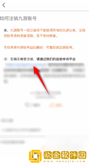 九游怎么注销账号