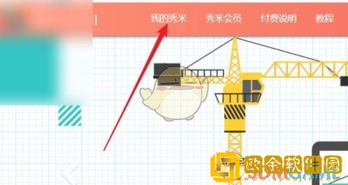 秀米编辑器怎么设置基础格式