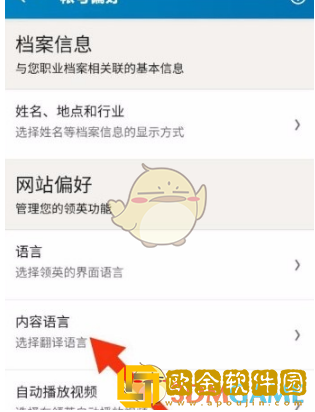 领英怎么设置中文
