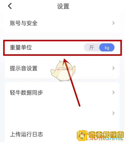 轻牛健康怎么设置斤