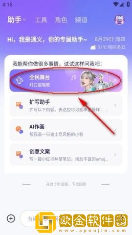 通义app怎么生成对嘴型