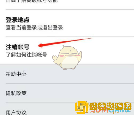 领英app如何注销账号