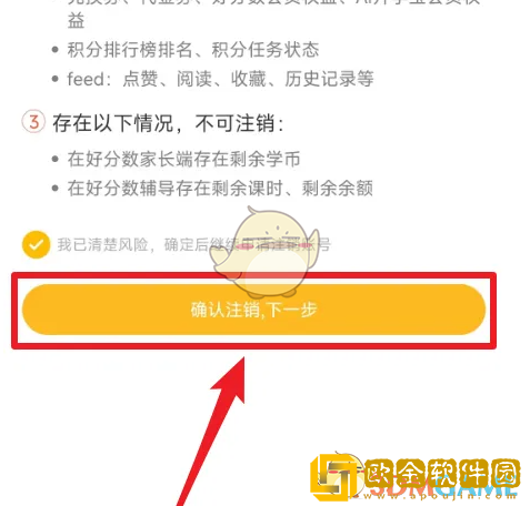 好分数家长版怎么注销账号