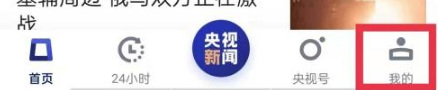 央视新闻app怎么注销账号