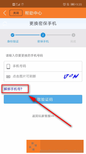 九游怎么换绑密保手机号