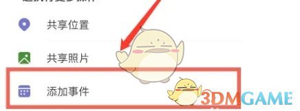 teams怎么添加事件