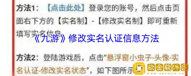 九游怎么改实名认证-九游app修改实名认证信息方法