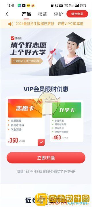 优志愿怎么买志愿卡