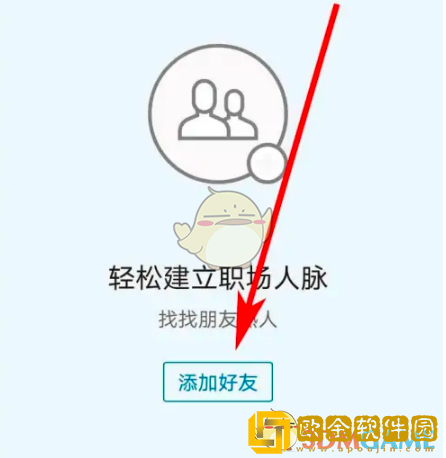 领英怎么通过手机号加好友
