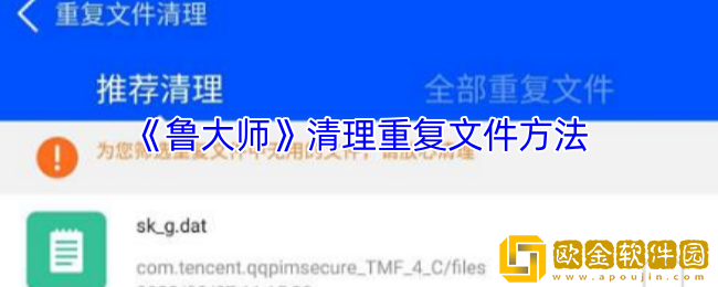 鲁大师怎么清理重复文件-清理重复文件方法