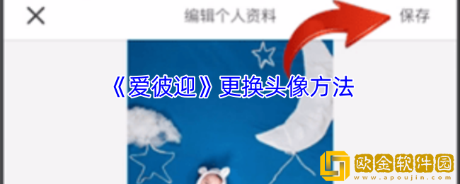 爱彼迎怎么改头像-爱彼迎更换头像方法