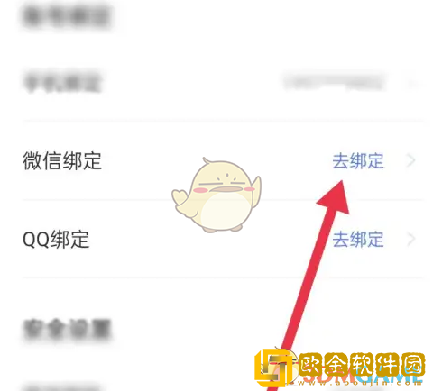 天学网学生端怎么绑定微信