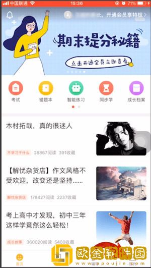 好分数家长版怎么添加多个学生