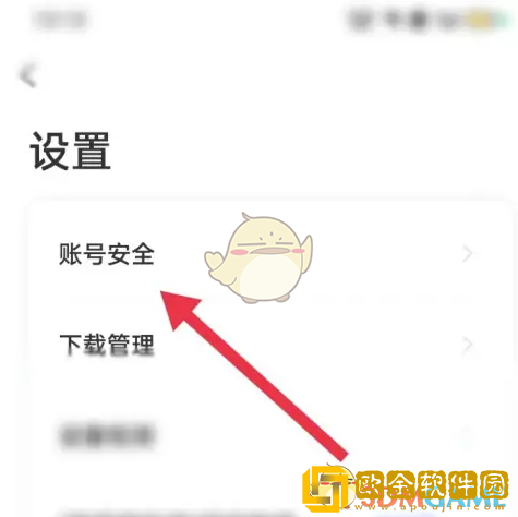 天学网学生端怎么注销账号