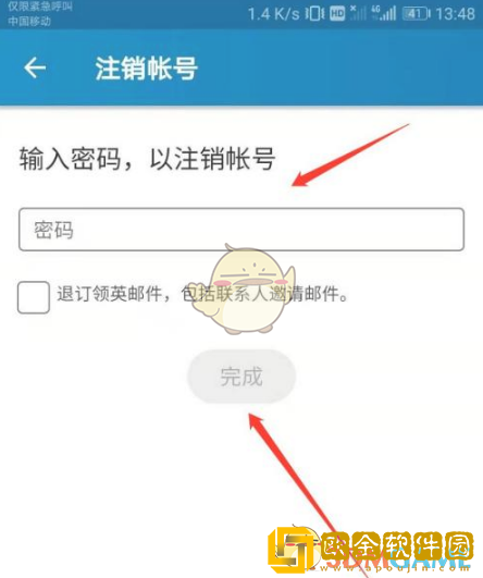 领英app如何注销账号
