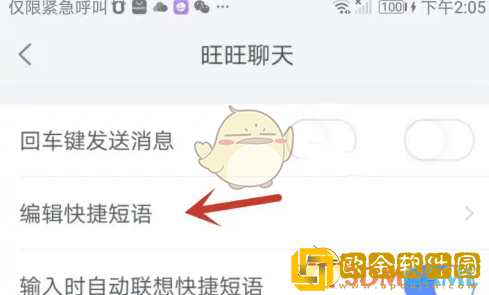 千牛怎么设置快捷短语