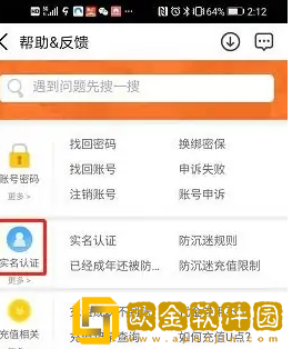 九游怎么改实名认证