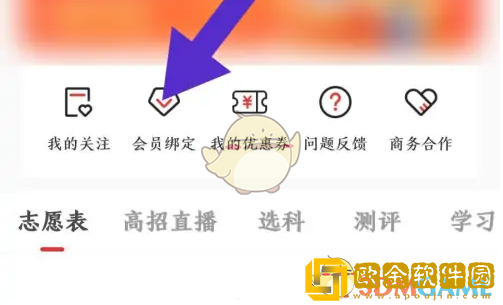 优志愿怎么绑定会员卡