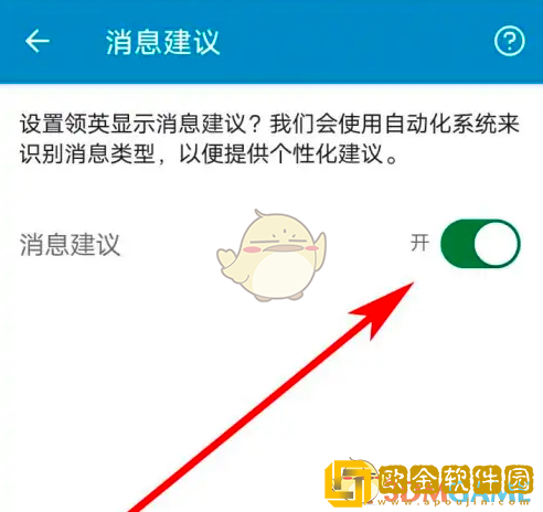 领英怎么关闭消息建议
