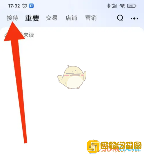 千牛怎么看通讯录消息