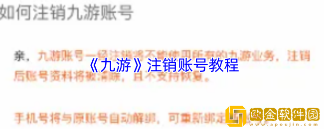 九游怎么注销账号-九游app注销账号教程