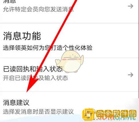 领英怎么关闭消息建议