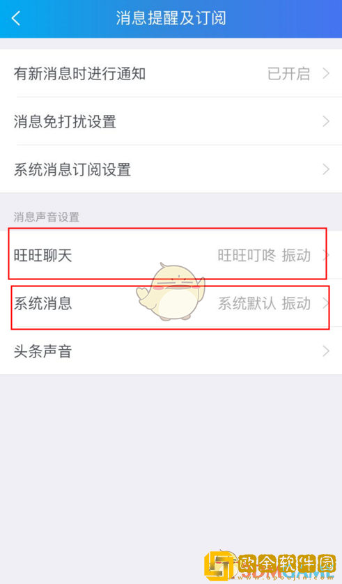 千牛怎么设置消息通知