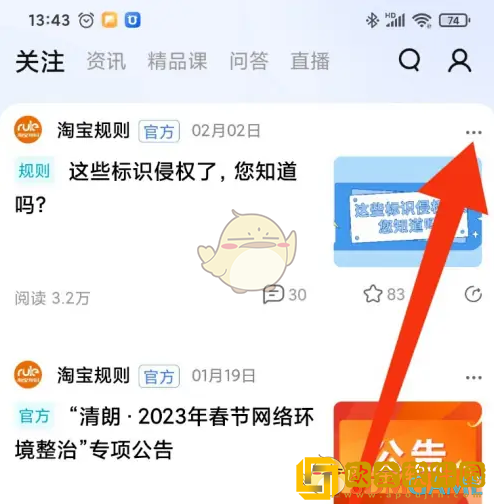 千牛怎么取消关注