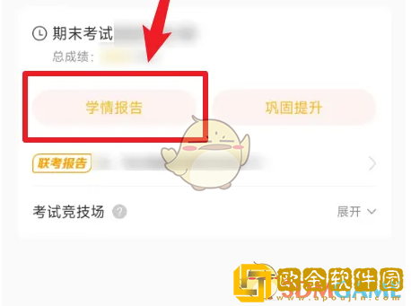 好分数家长版怎么查成绩