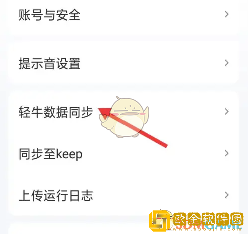 轻牛健康怎么同步数据