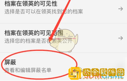 领英怎么看黑名单