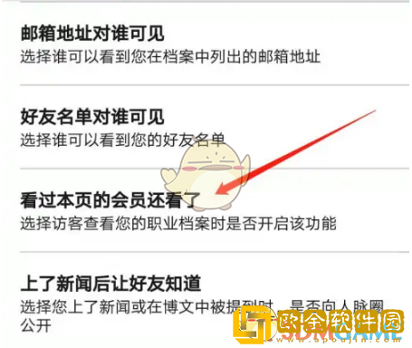 领英怎么关闭访客记录